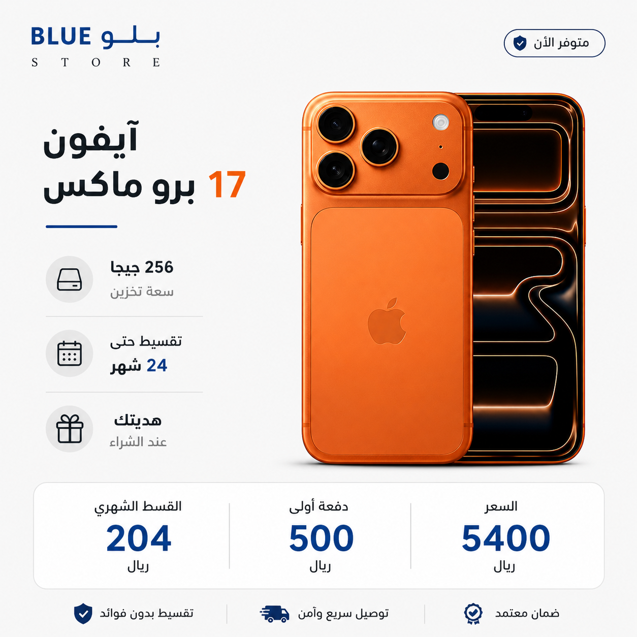 ايفون 17 برو ماكس ، 256 جيجا بايت